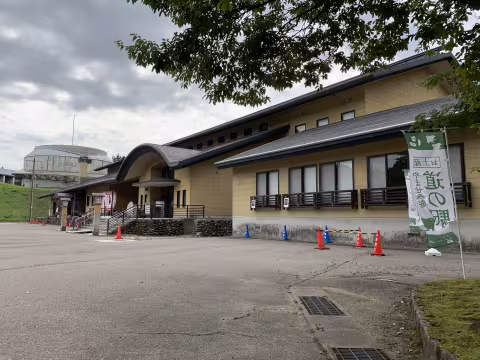 じょんのびの里高柳