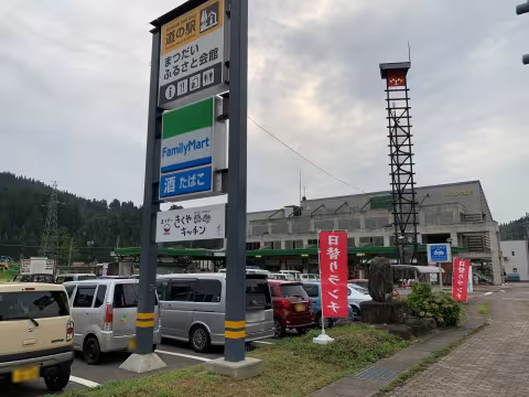 まつだいふるさと会館