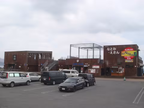 なとわ・えさん