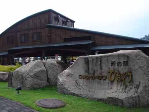 ロック・ガーデン ひちそう