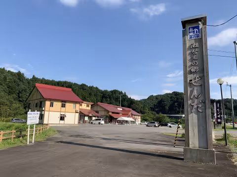 瀬替えの郷せんだ