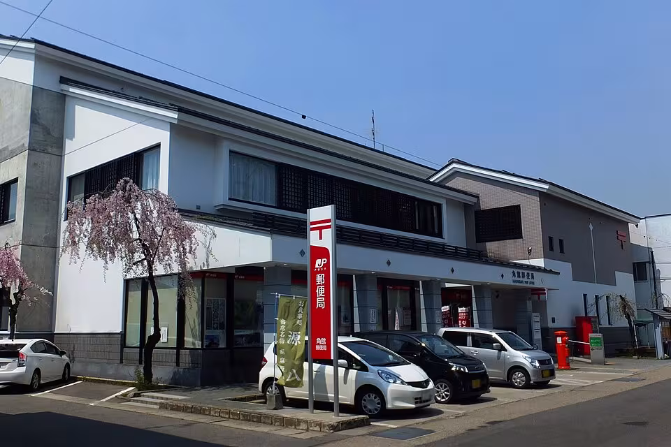 角館郵便局