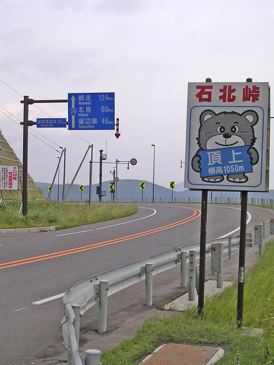 石北峠